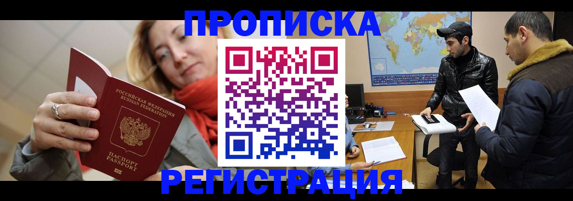 временная прописка в Алексине